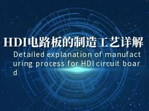 Szczegółowe wyjaśnienie procesu produkcyjnego płyt obwodów HDI: połączenia międzywarstwowe, otwor...